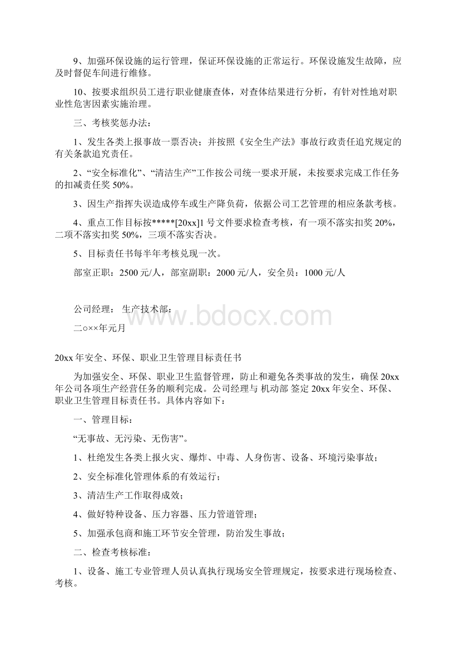 安全环保职业健康管理目标责任书.docx_第2页