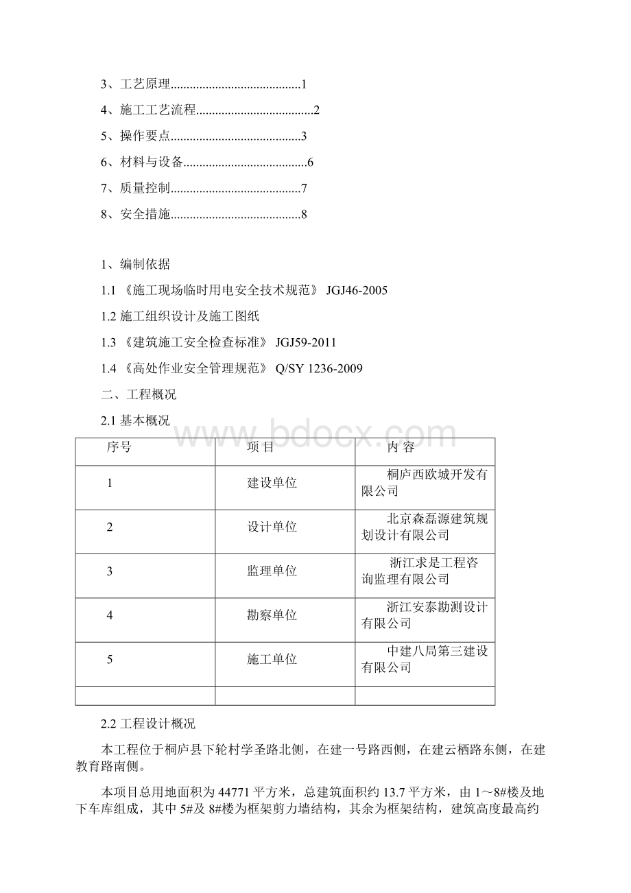 中建三局安装塔吊喷系统施工方案文档格式.docx_第2页