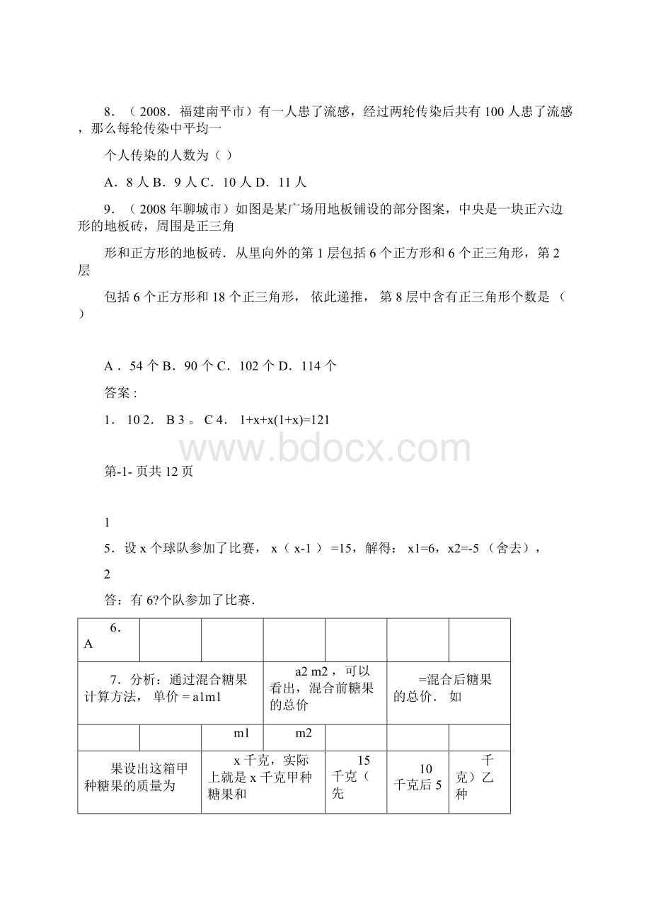 实际问题与一元二次方程习题含答案Word文档下载推荐.docx_第3页