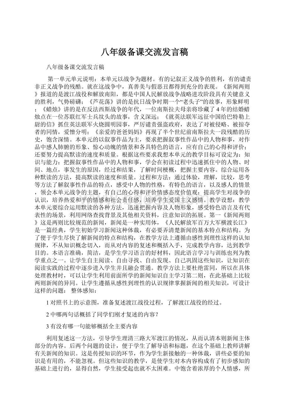 八年级备课交流发言稿.docx_第1页