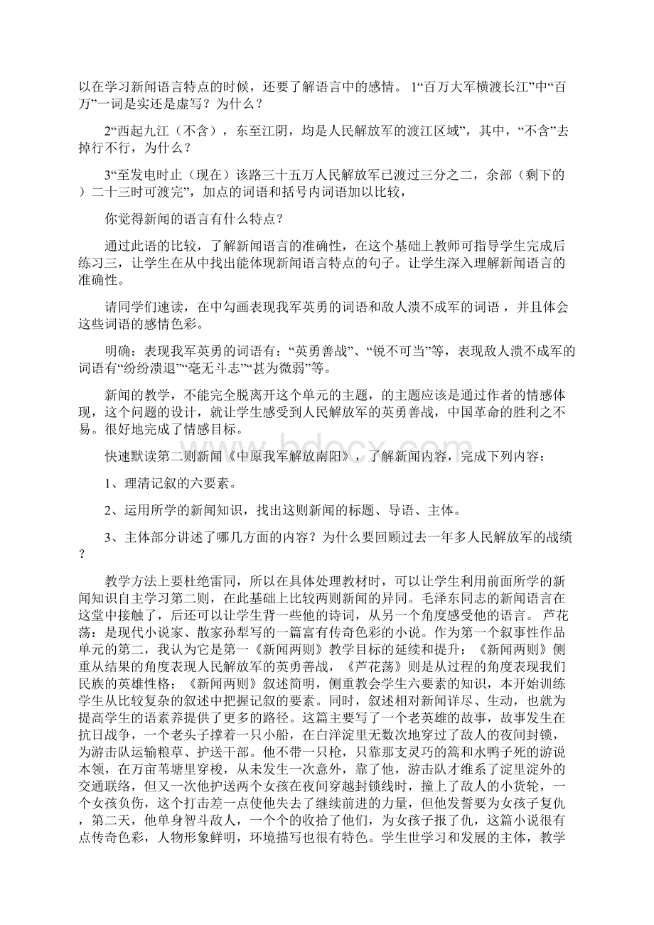 八年级备课交流发言稿.docx_第2页