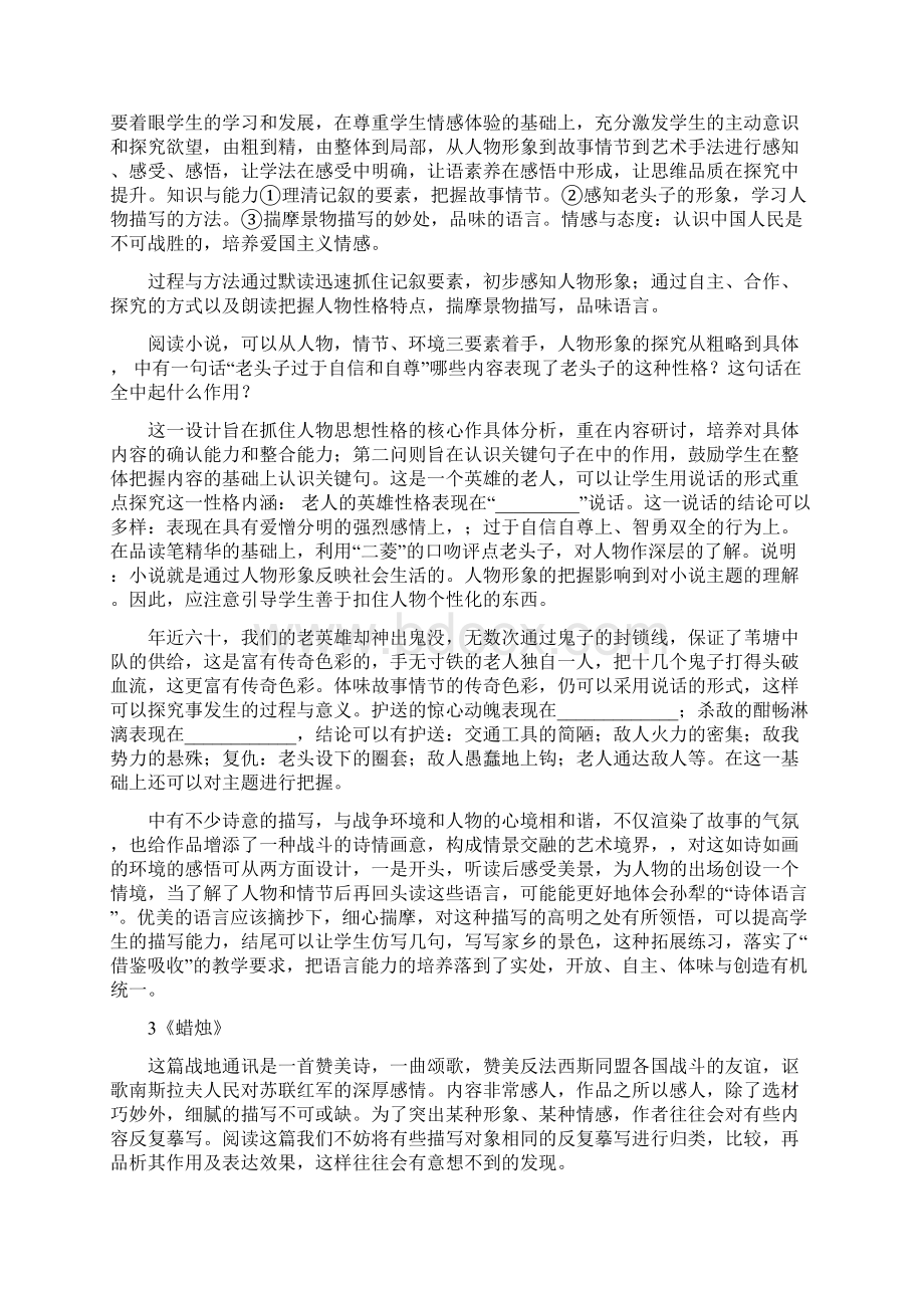 八年级备课交流发言稿.docx_第3页