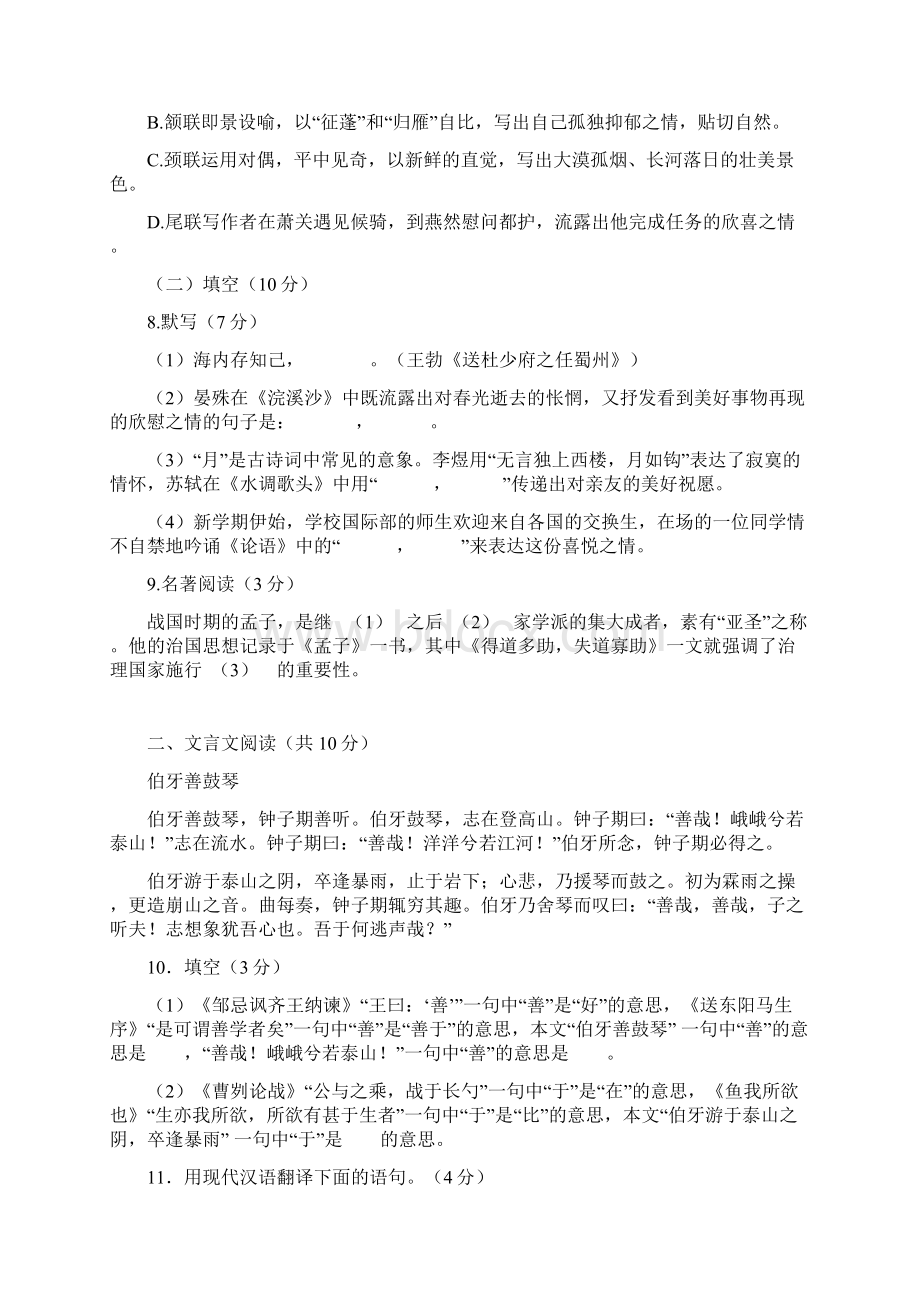 大兴一模语文Word格式.docx_第3页