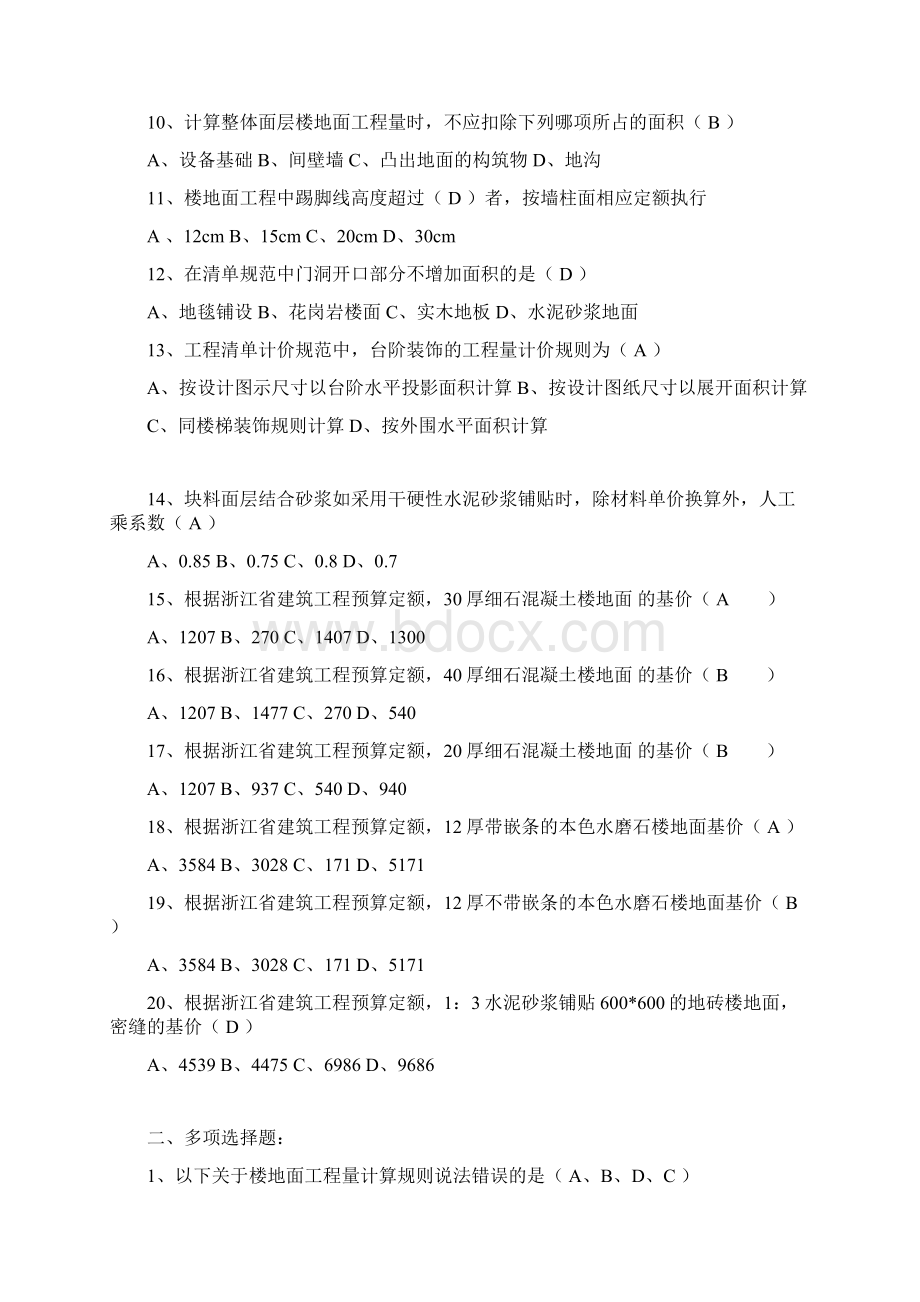 建筑工程计价第二学期题库.docx_第2页