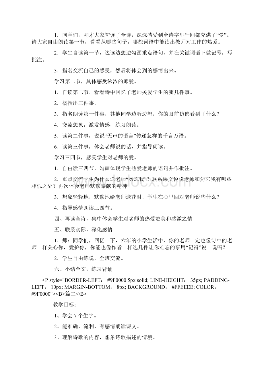 鄂教版小学六年级上册语文《献给老师的花束》教案及说课稿Word文档格式.docx_第2页