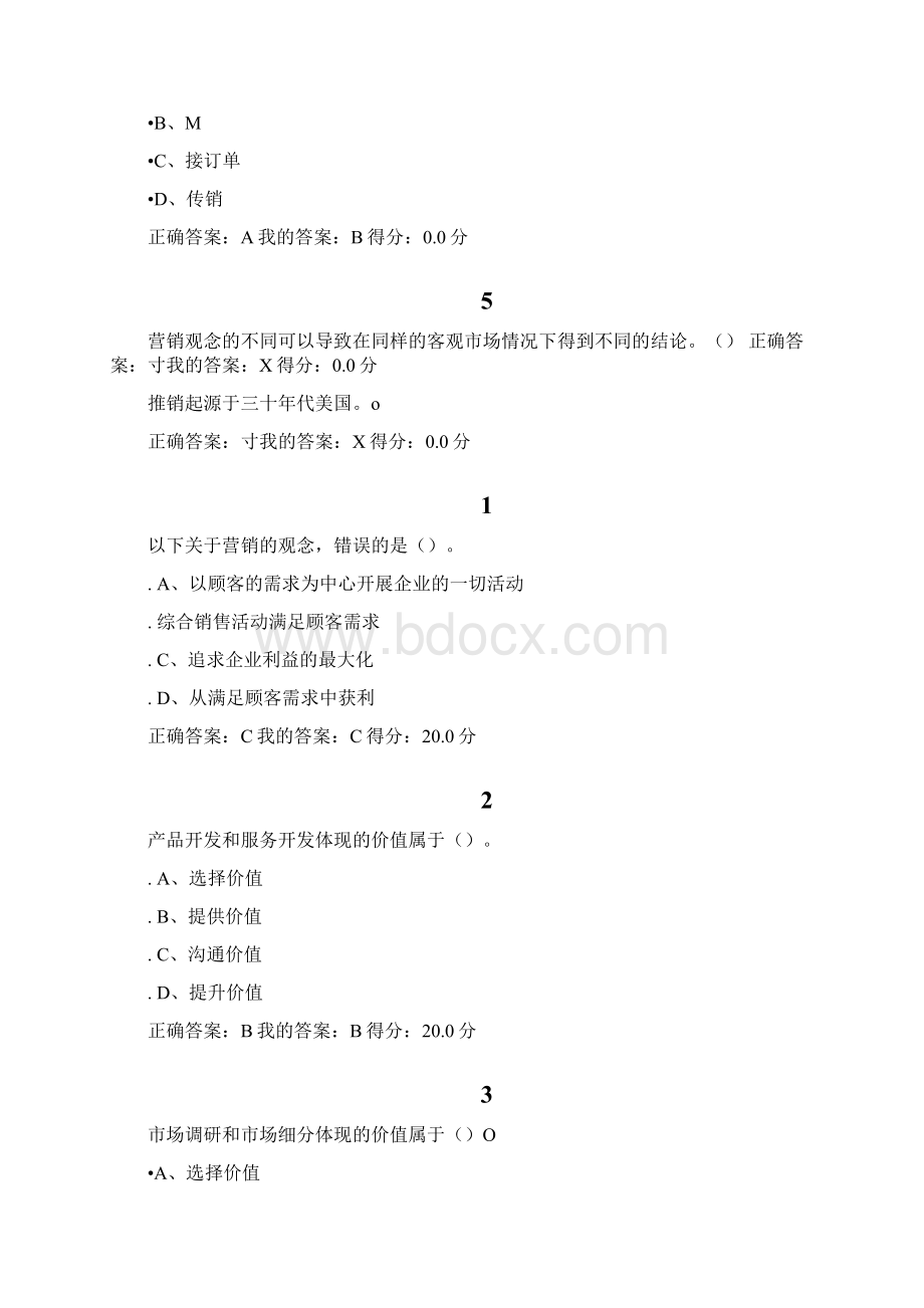 尔雅市场营销答案docWord文件下载.docx_第3页