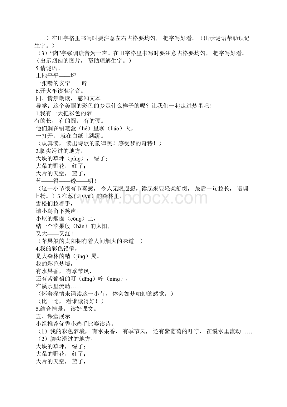 《彩色的梦》名师教学设计部编本二年级下册.docx_第2页