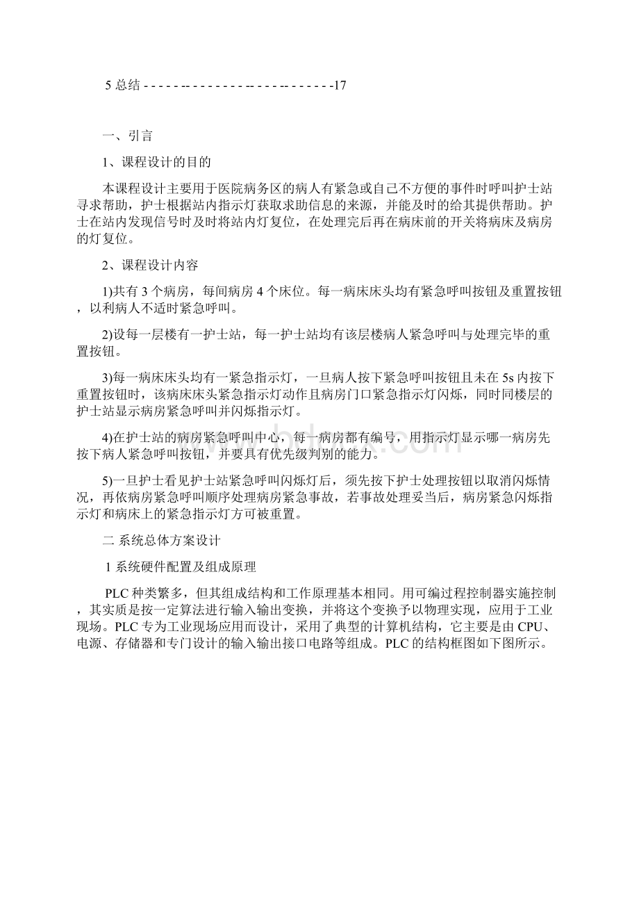 PLC课程设计病床呼叫系统Word文档下载推荐.docx_第2页