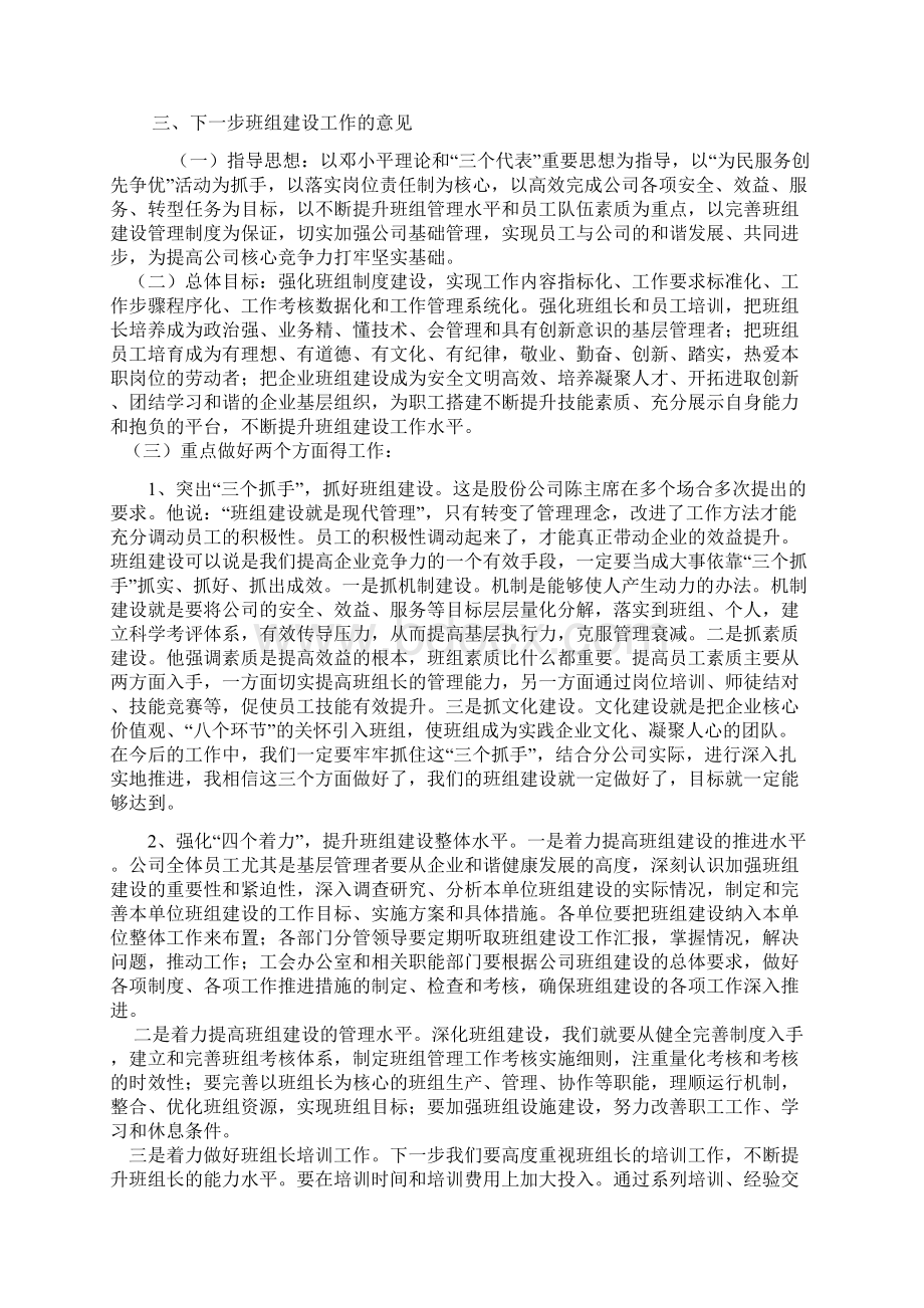 xxx书记在班组建设经验交流会上的讲话.docx_第3页