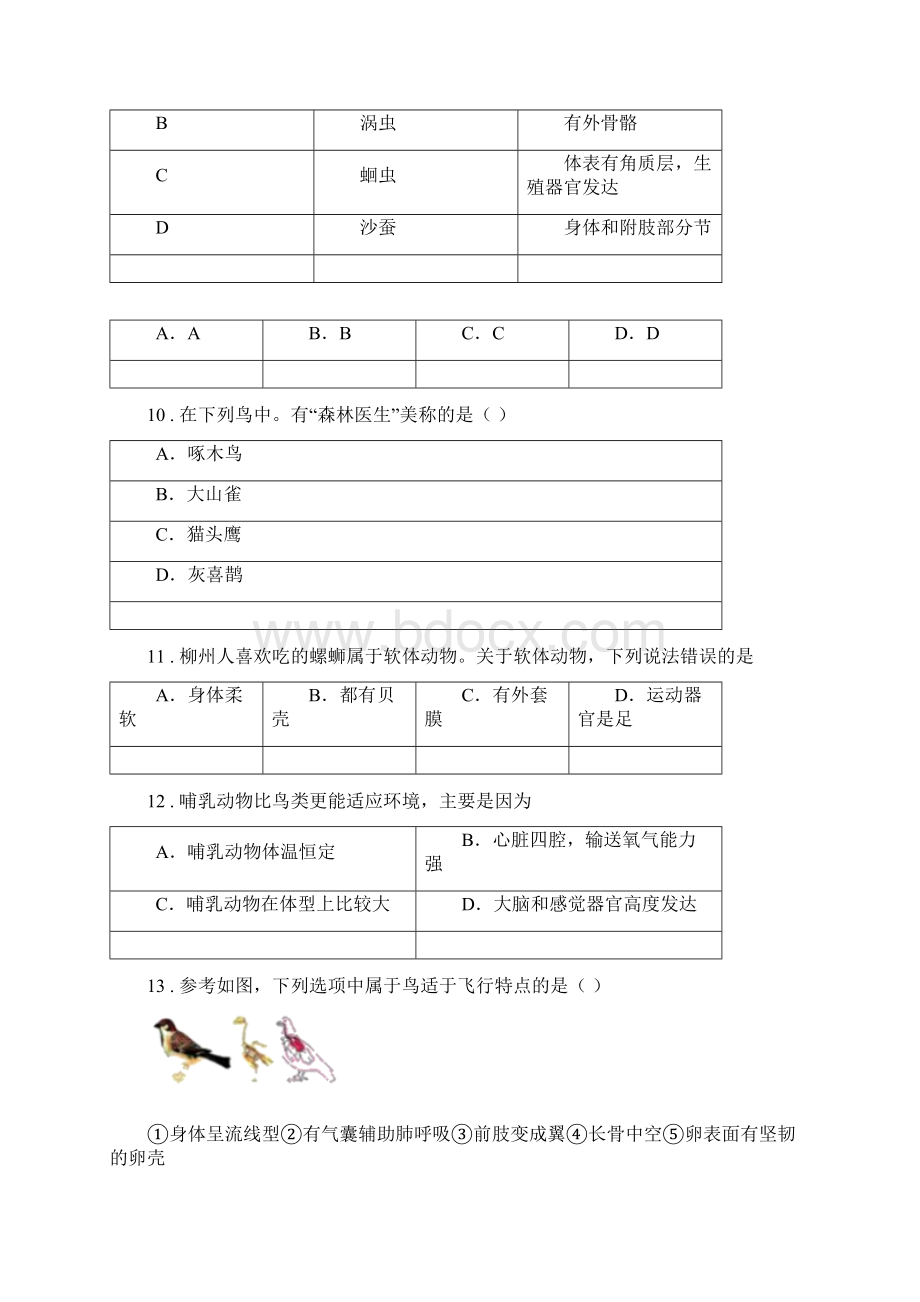 人教版新课程标准八年级上学期第一次月考生物试题I卷模拟Word文件下载.docx_第3页