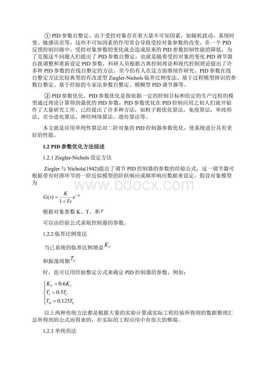 基于单纯形法的PID参数优化设计.docx_第2页