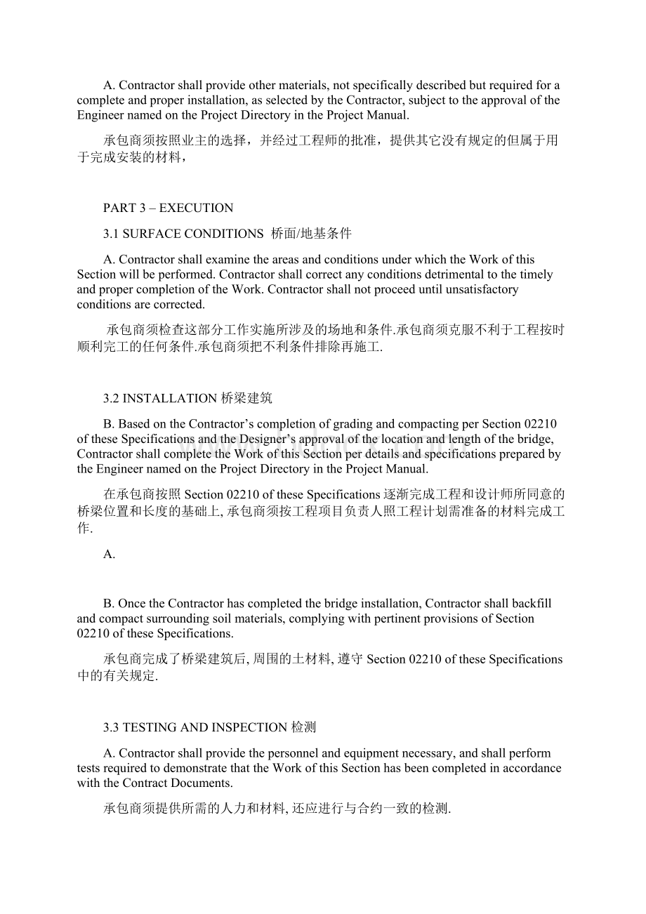 桥梁工程合同技术附件中英文.docx_第3页