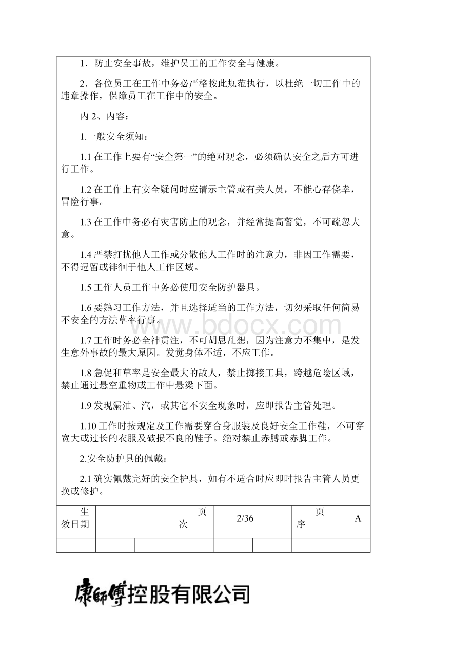 厂务安全作业指导书资料Word文档下载推荐.docx_第2页