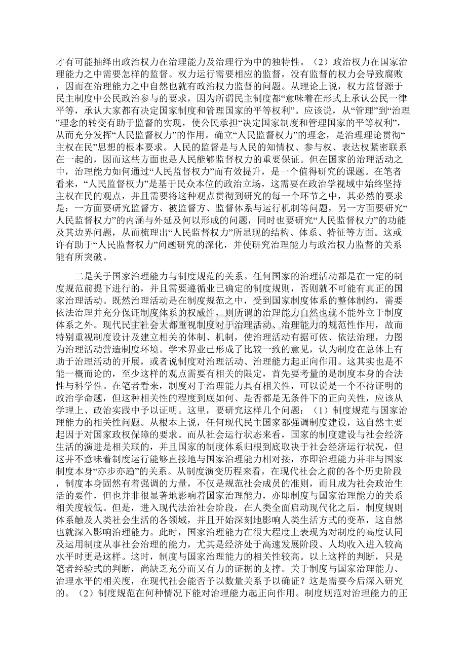 国家治理能力研究需要解决的八个问题1129Word格式.docx_第2页