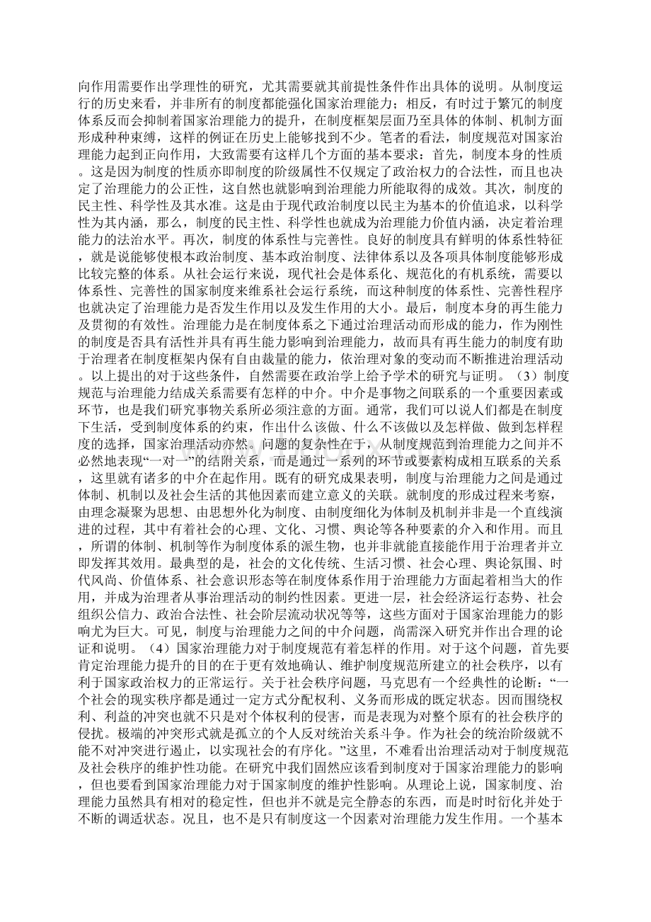 国家治理能力研究需要解决的八个问题1129Word格式.docx_第3页