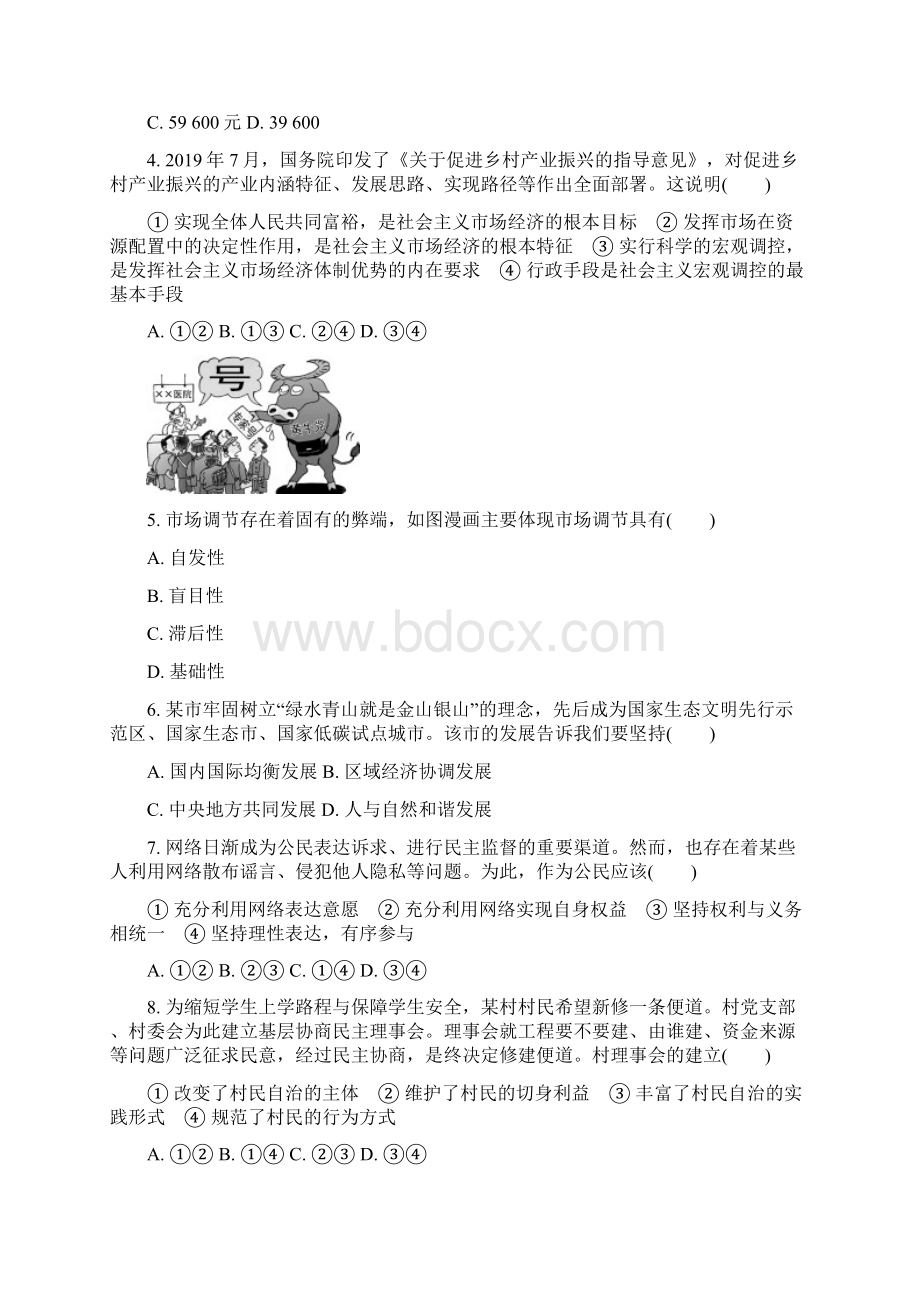 江苏省学年高二普通高中学业水平合格性考试模拟二政治试题.docx_第2页