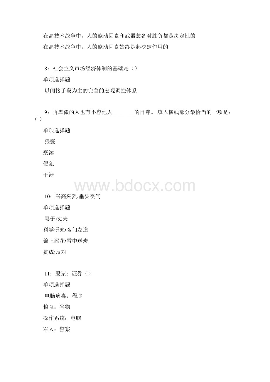 惠安事业编招聘考试真题及答案解析完整.docx_第3页