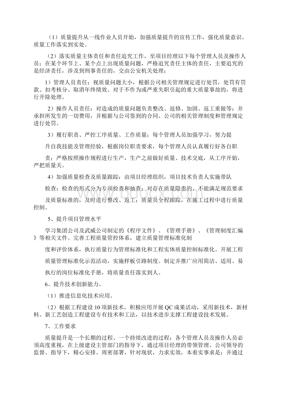 项目工程质量安全提升行动方案方针Word下载.docx_第2页