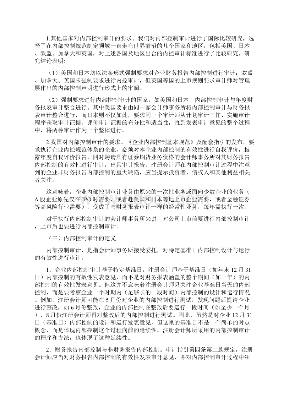 财政部会计司中注协解读《企业内部控制审计指引》Word下载.docx_第2页