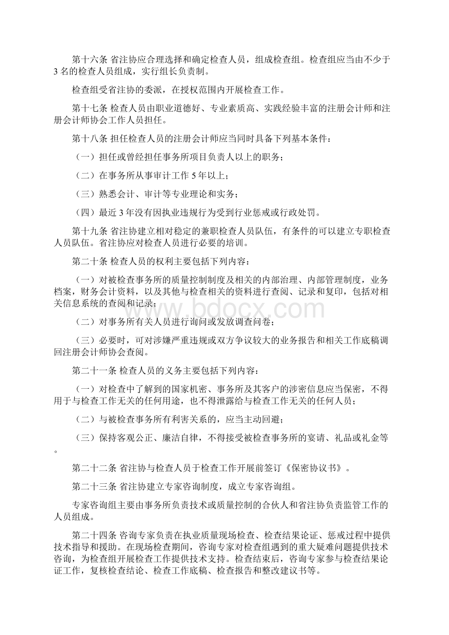 山西省会计师事务所执业质量检查制度.docx_第3页