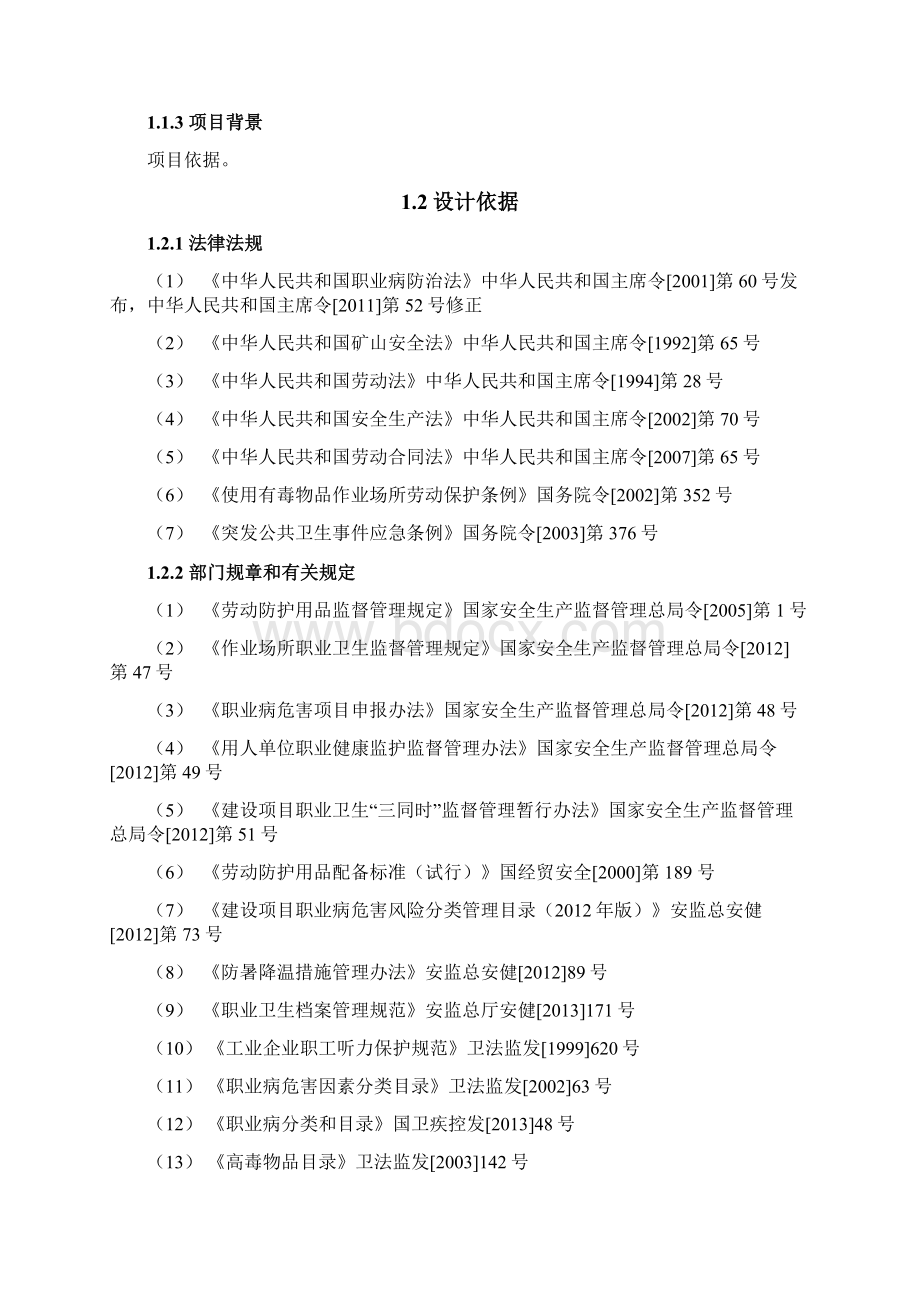 职业病防护设施设计专篇教材Word文档格式.docx_第2页