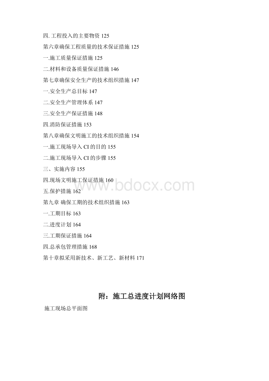 淮南家乐福施工组织设计最终版Word格式文档下载.docx_第2页