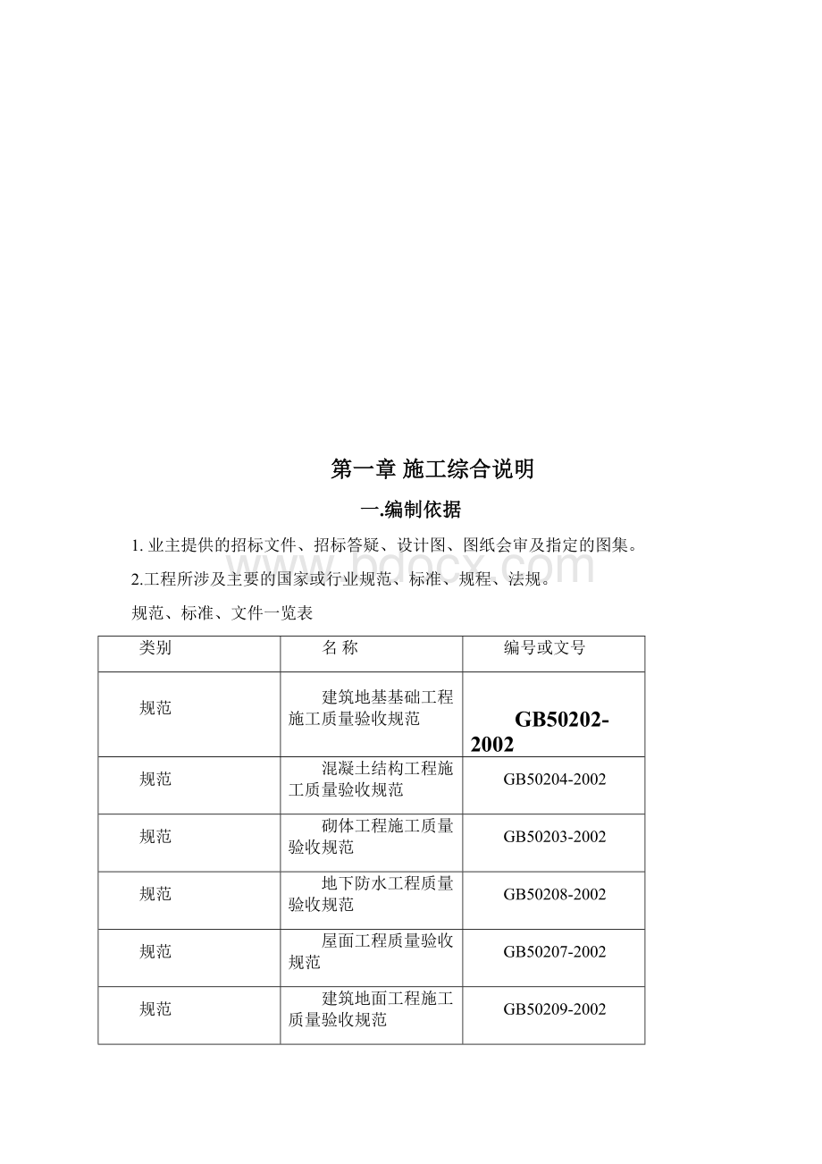 淮南家乐福施工组织设计最终版Word格式文档下载.docx_第3页