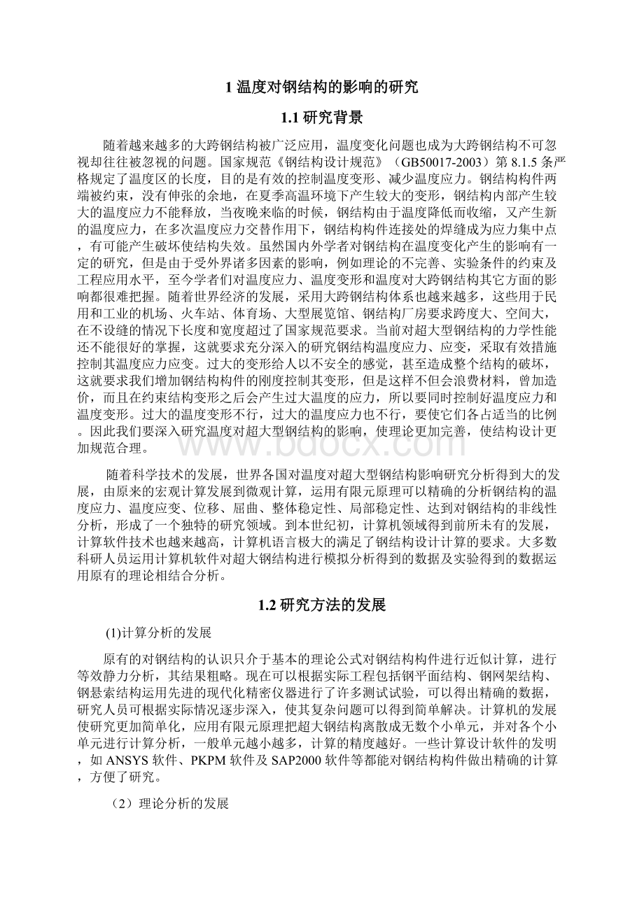 钢结构论文Word文档格式.docx_第2页