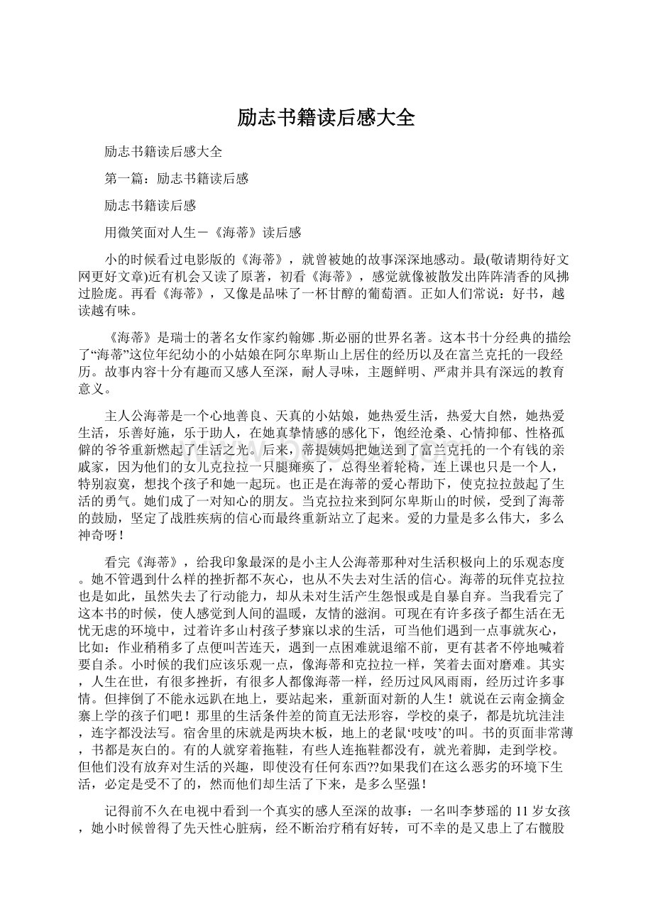 励志书籍读后感大全Word文件下载.docx