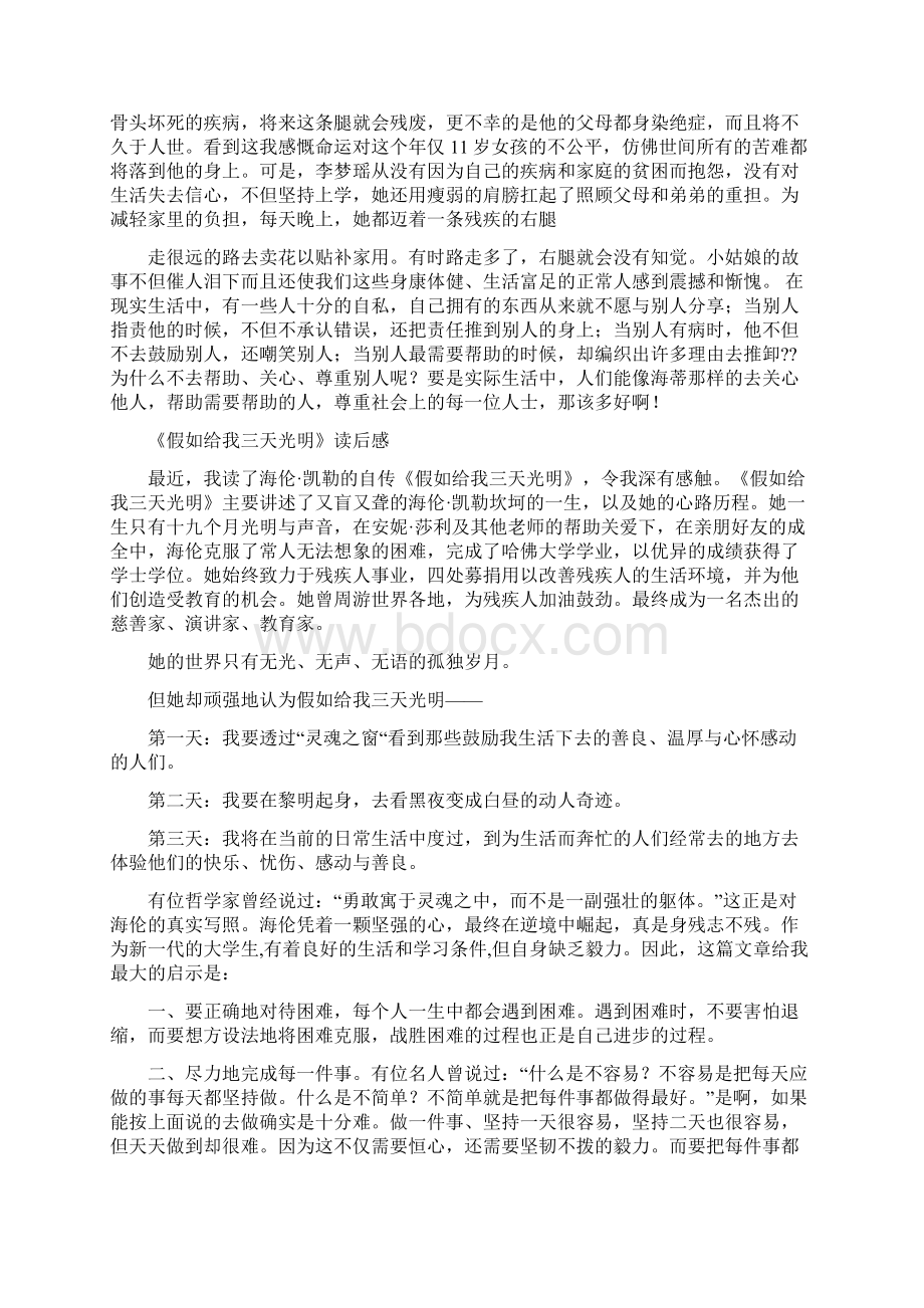 励志书籍读后感大全Word文件下载.docx_第2页