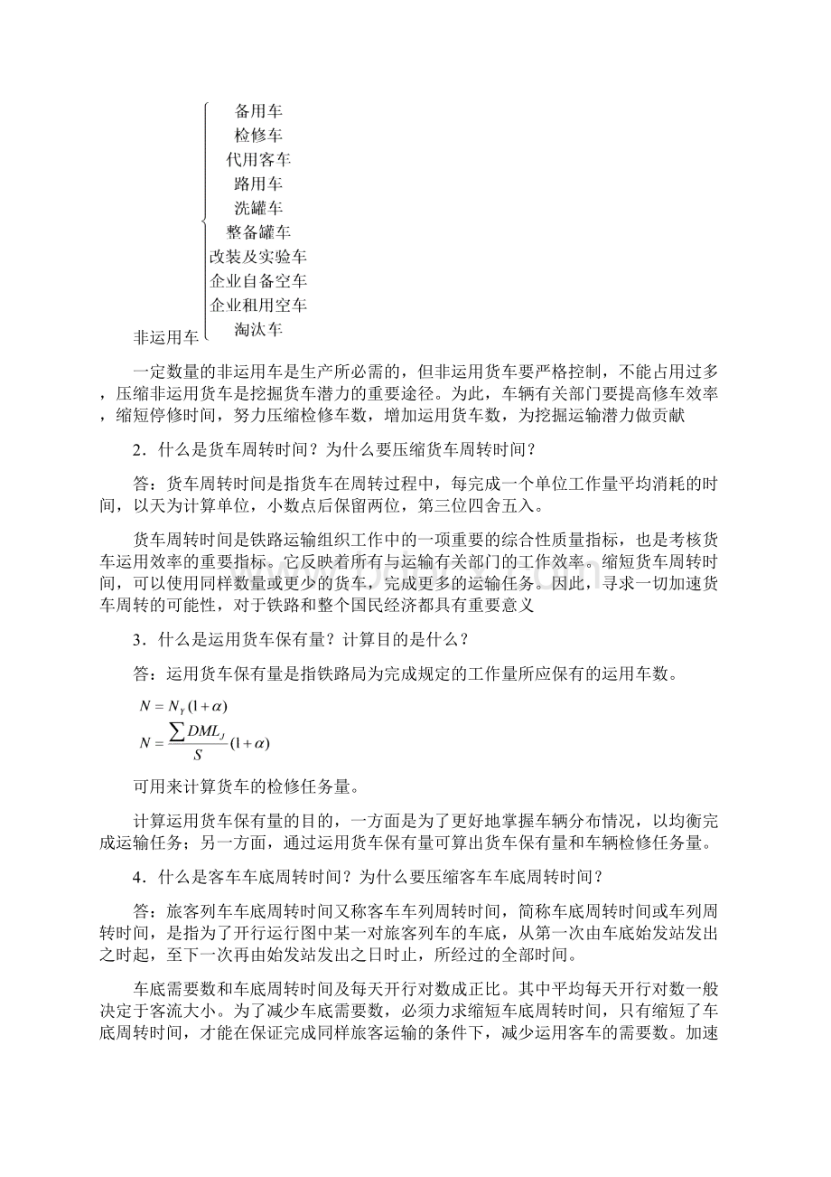 车辆运用与管理必做作业答案.docx_第2页