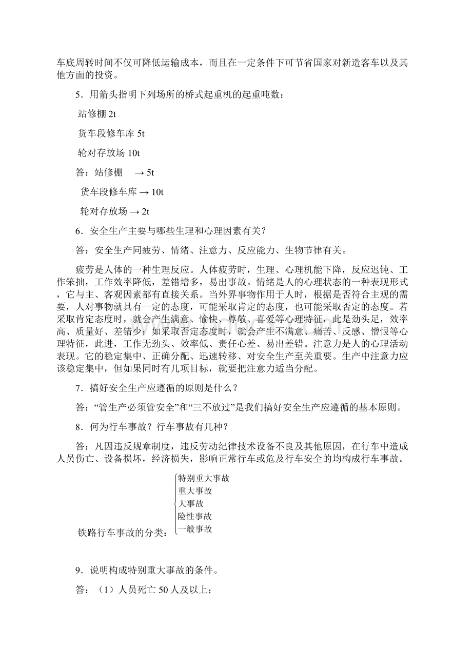 车辆运用与管理必做作业答案.docx_第3页