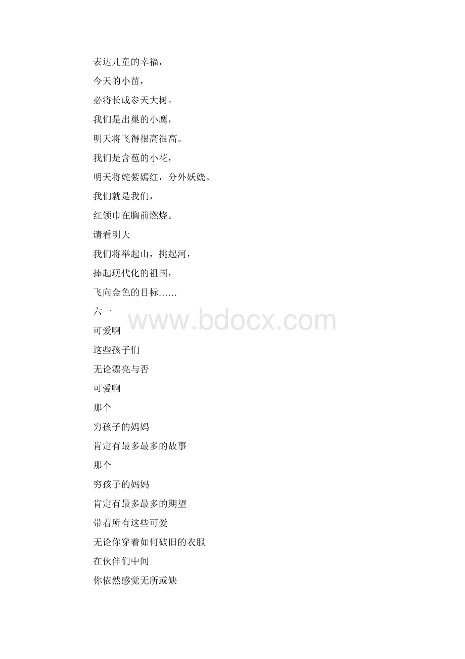 六一国际儿童节诗歌朗诵稿演讲稿Word文档下载推荐.docx_第2页