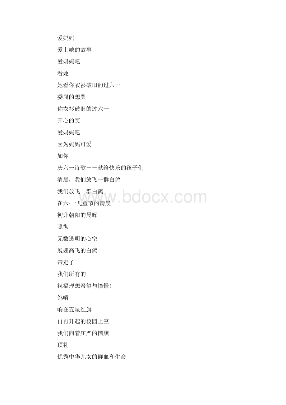 六一国际儿童节诗歌朗诵稿演讲稿Word文档下载推荐.docx_第3页