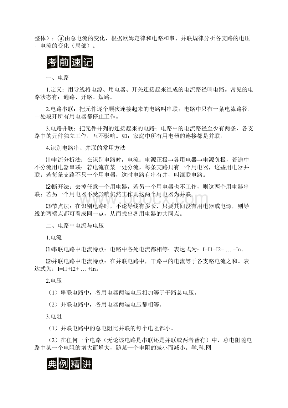 专题09动态电路分析决战中考物理二轮复习学案解析Word格式文档下载.docx_第2页