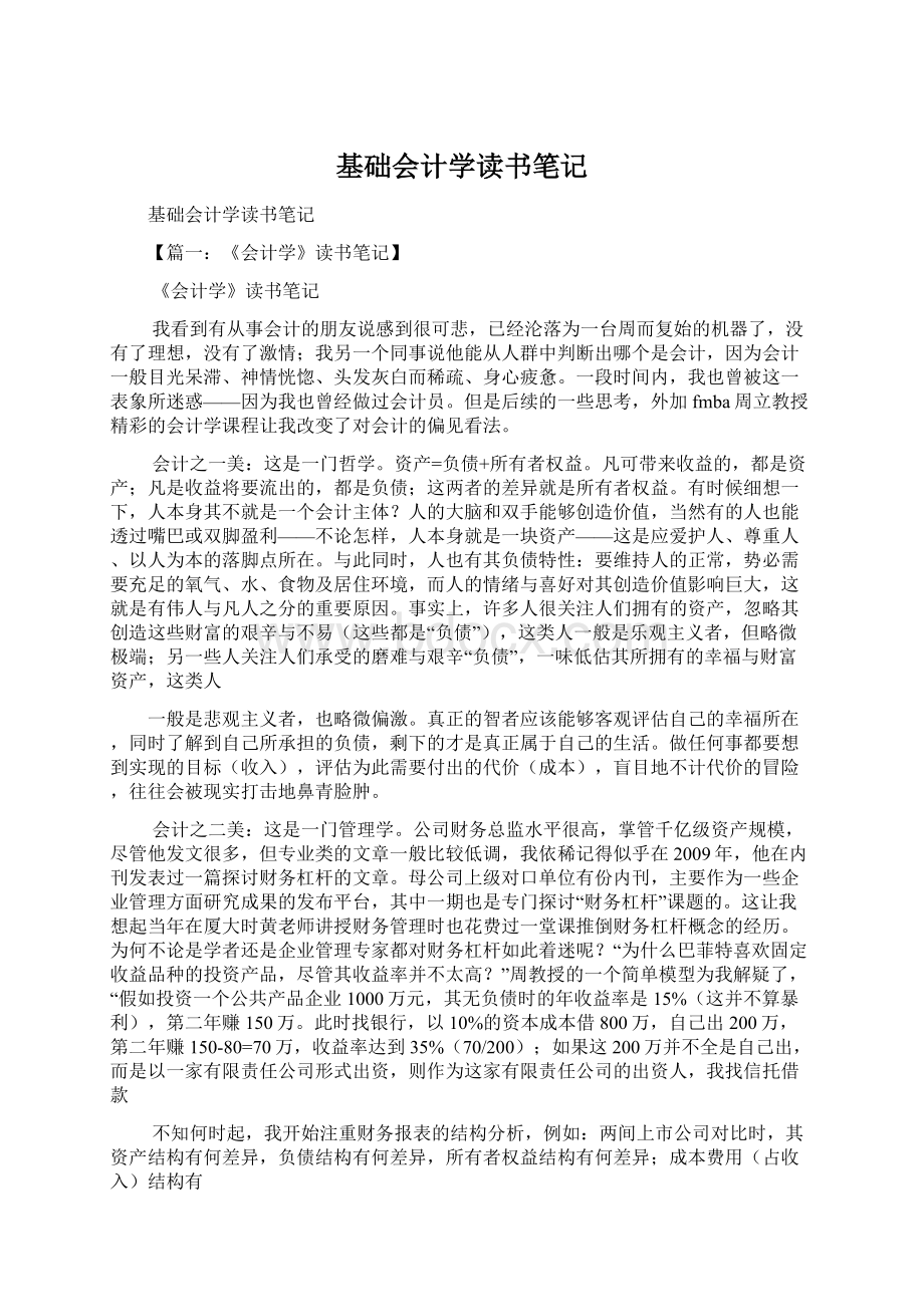 基础会计学读书笔记Word下载.docx