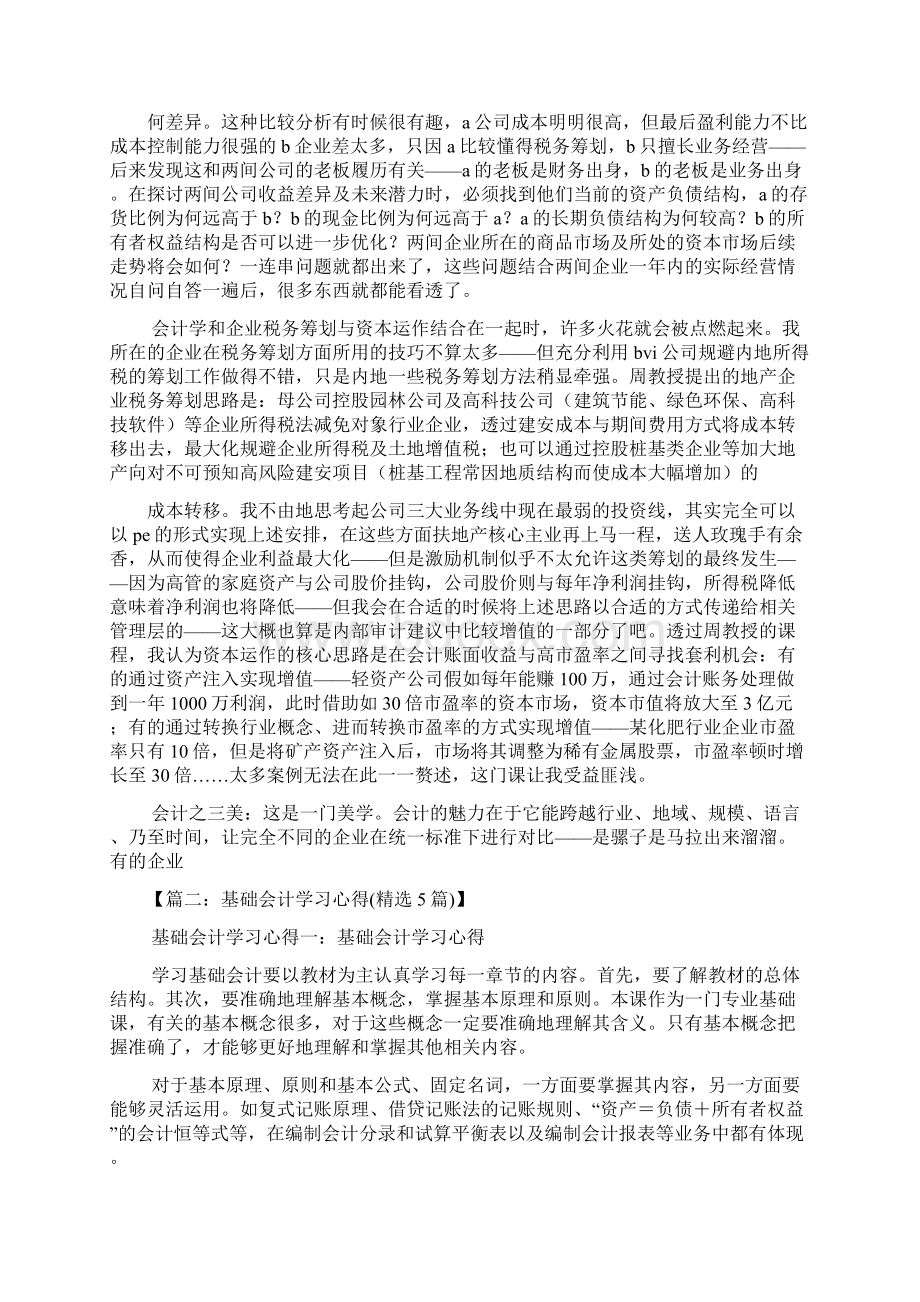 基础会计学读书笔记Word下载.docx_第2页