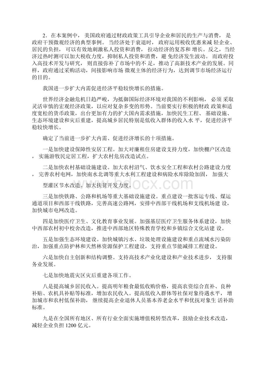 宏观经济政策案例Word下载.docx_第3页