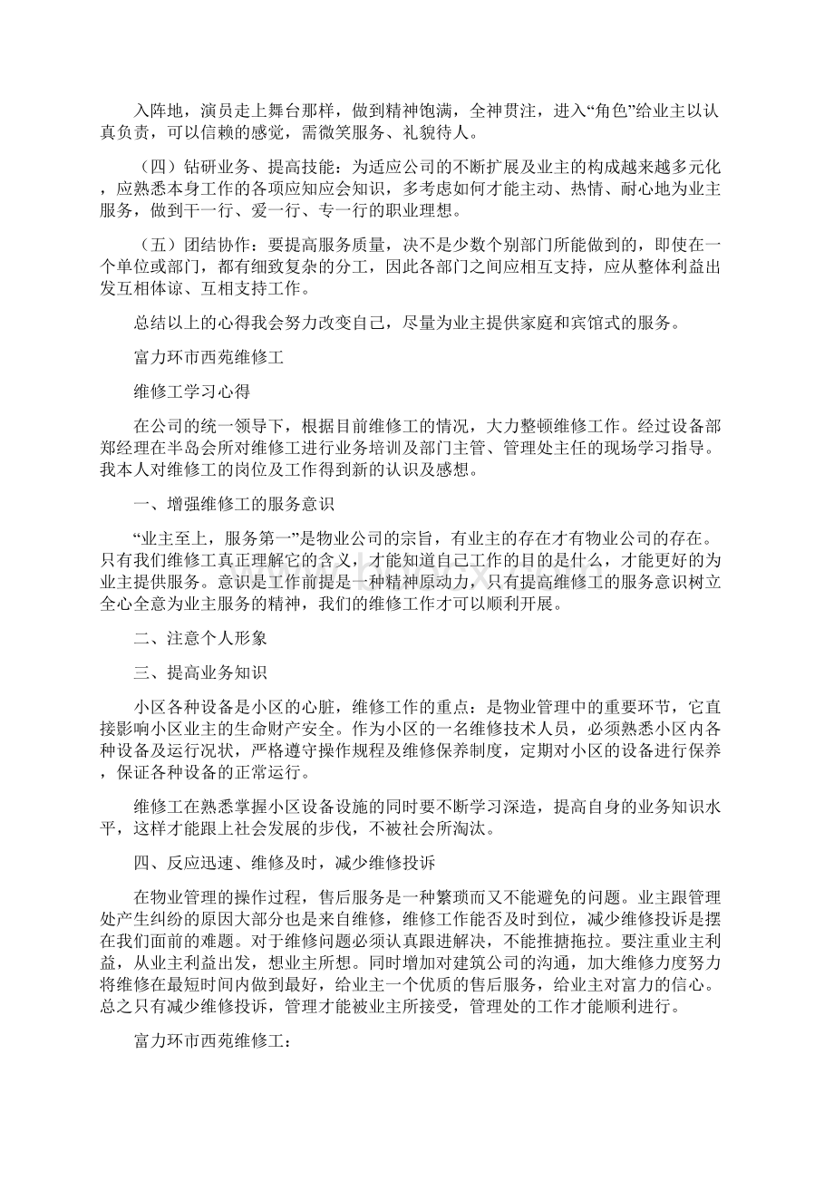 维修工学习心得体会.docx_第2页