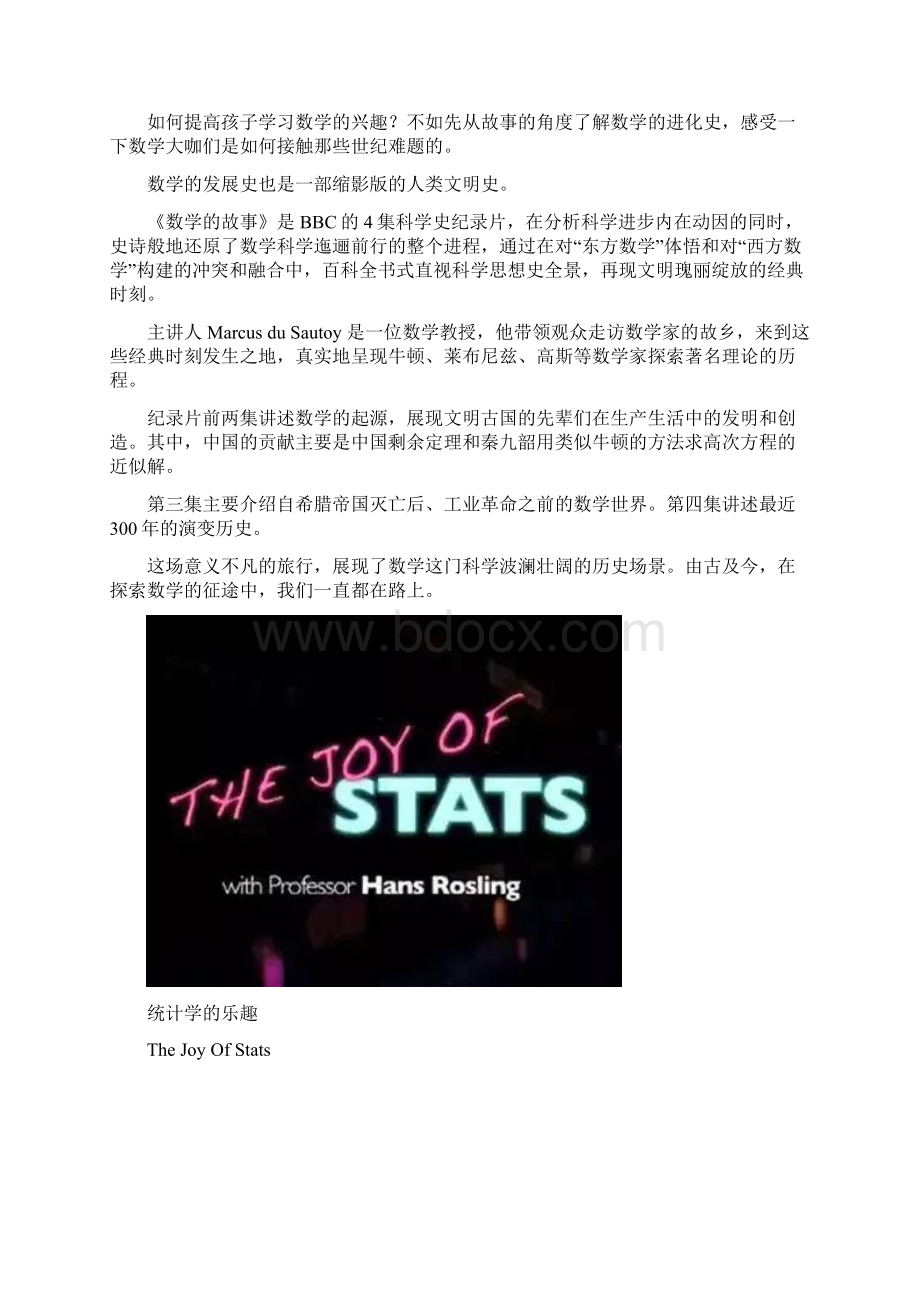 这10部关于数学的纪录片告诉孩子数学跟枯燥不沾边.docx_第2页