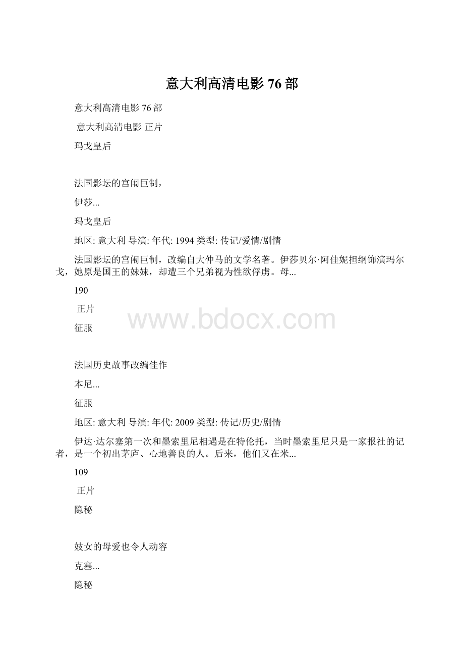 意大利高清电影76部.docx_第1页