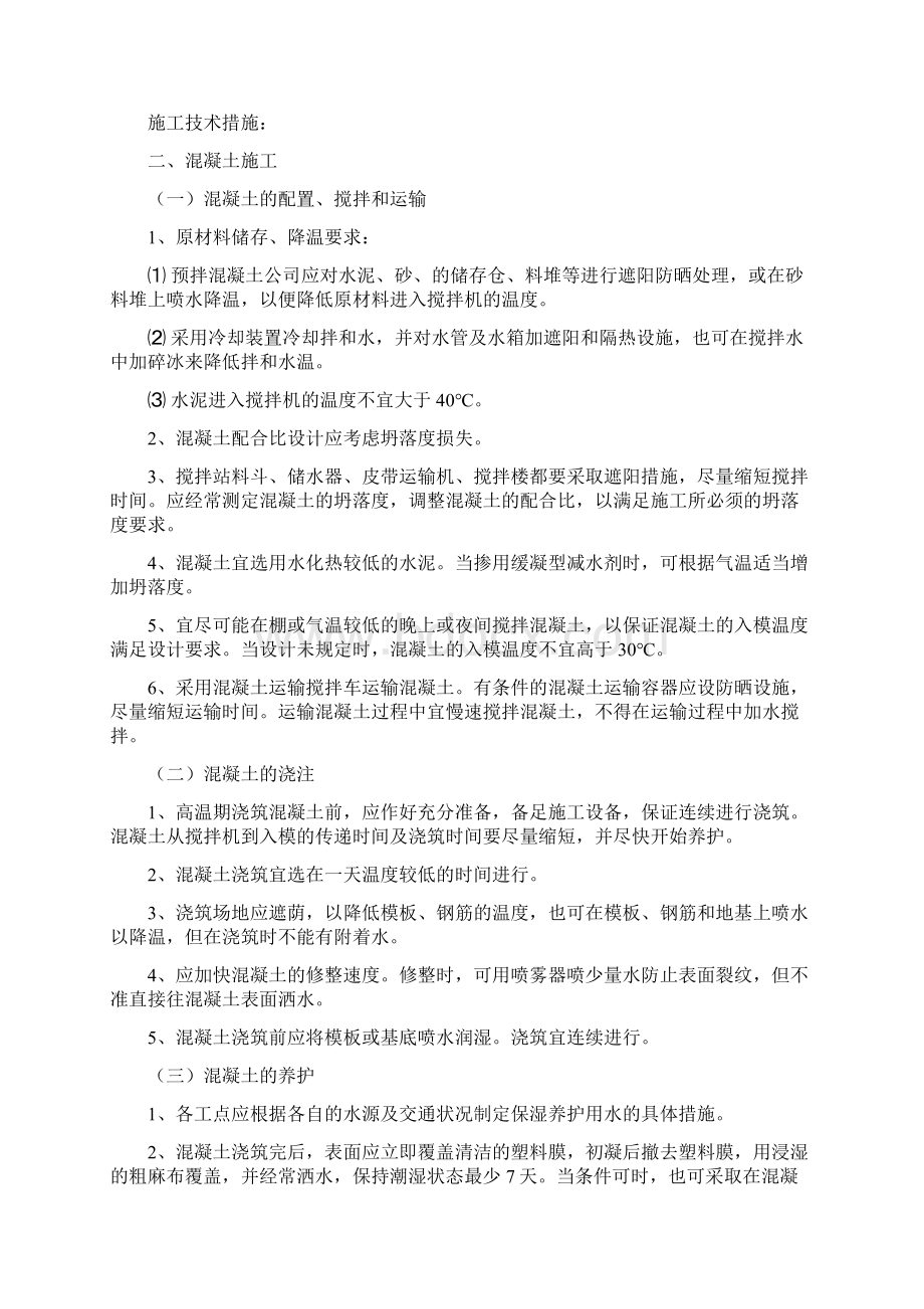 高温季节安全专项方案文档格式.docx_第2页