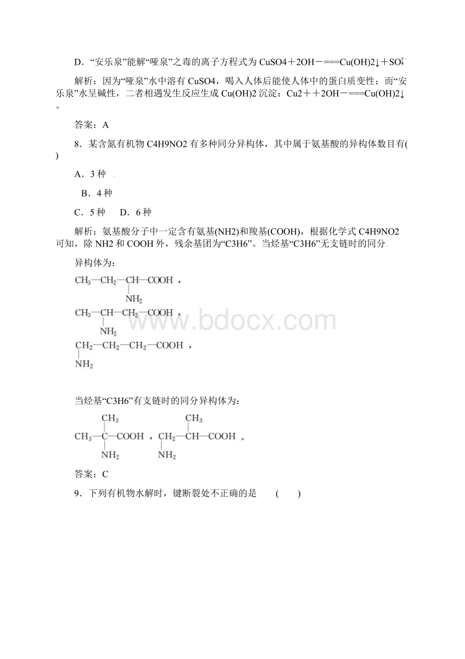 生命活动的物质基础 阶段检测含答案提升版Word格式.docx_第3页