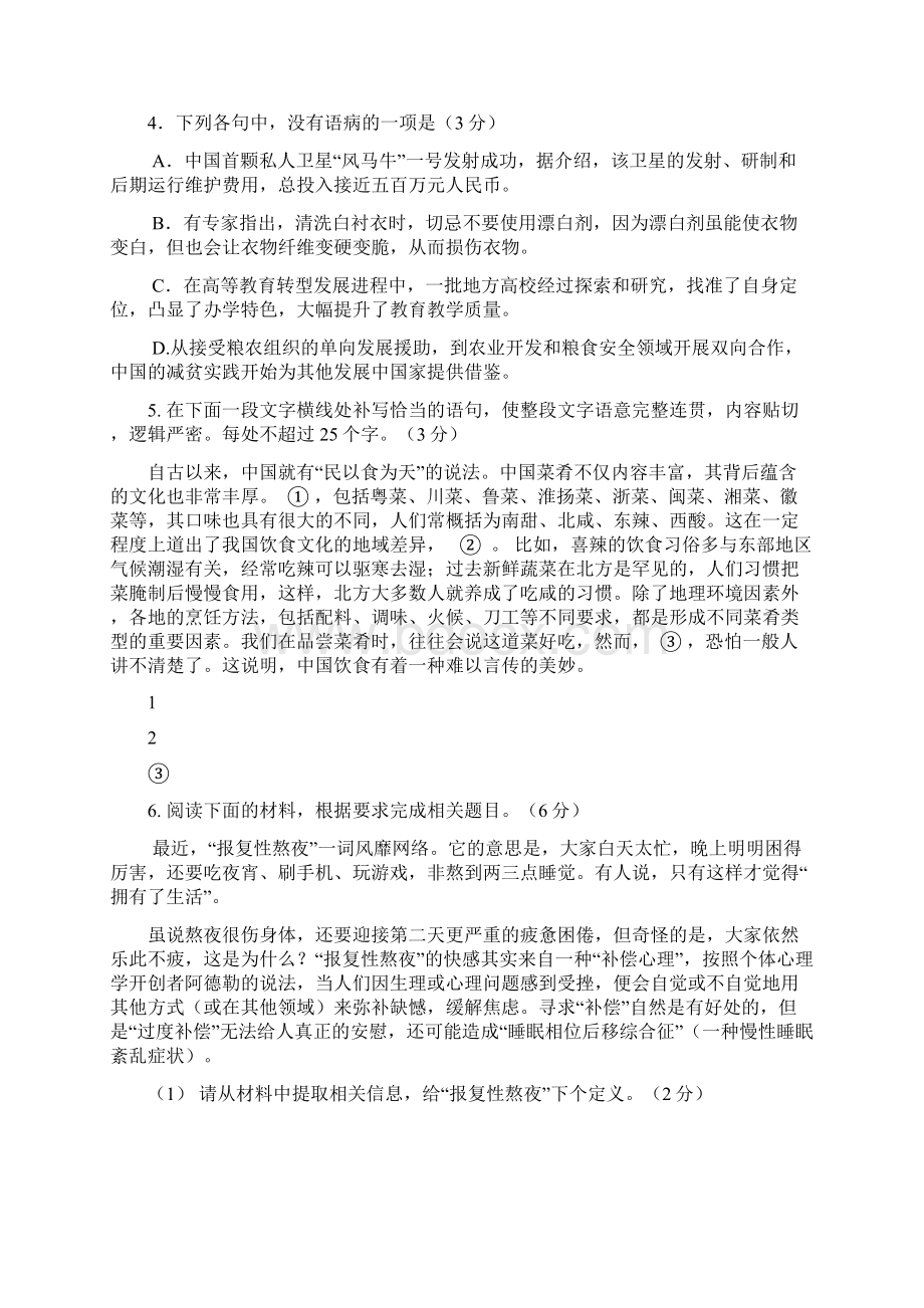 浙江省衢州一中届高三上学期期末考试语文试题 Word版含答案 1.docx_第2页