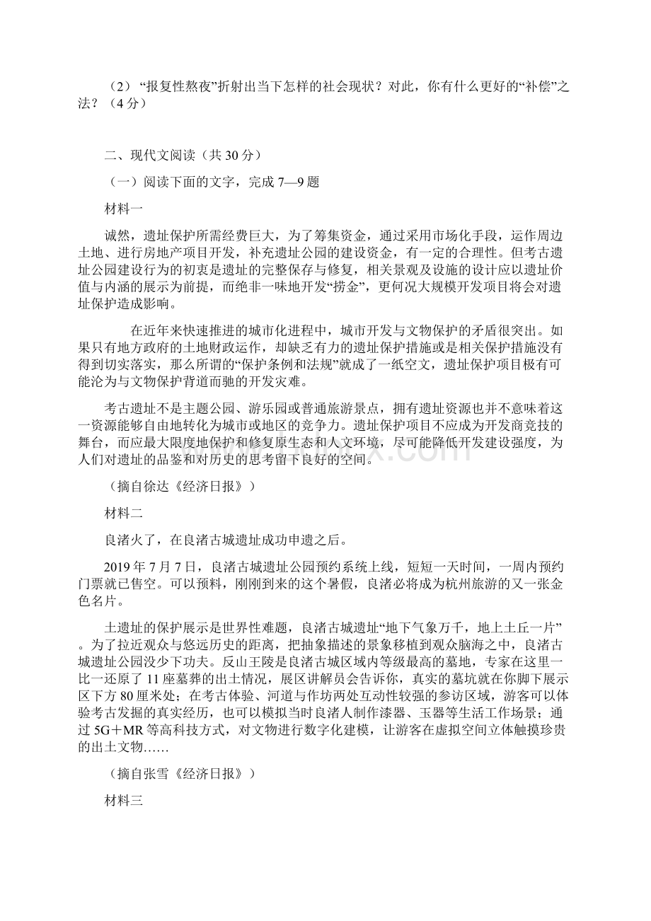 浙江省衢州一中届高三上学期期末考试语文试题 Word版含答案 1.docx_第3页