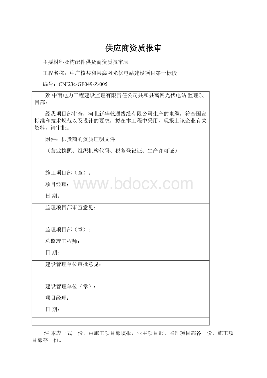 供应商资质报审.docx_第1页