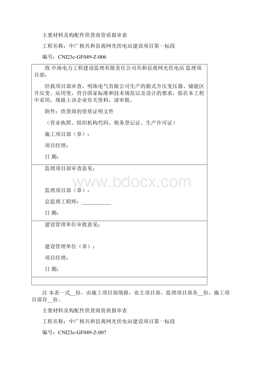 供应商资质报审.docx_第2页