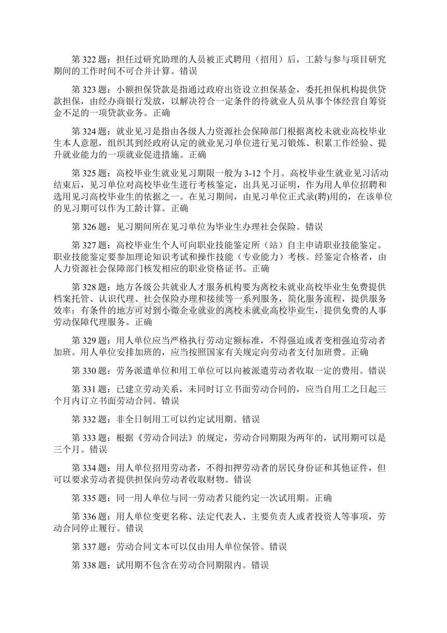 江苏省第四届大学生就业创业知识竞赛判断题及答案.docx_第3页