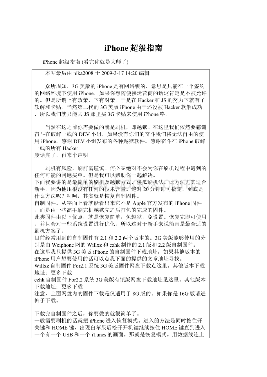 iPhone 超级指南Word文档格式.docx