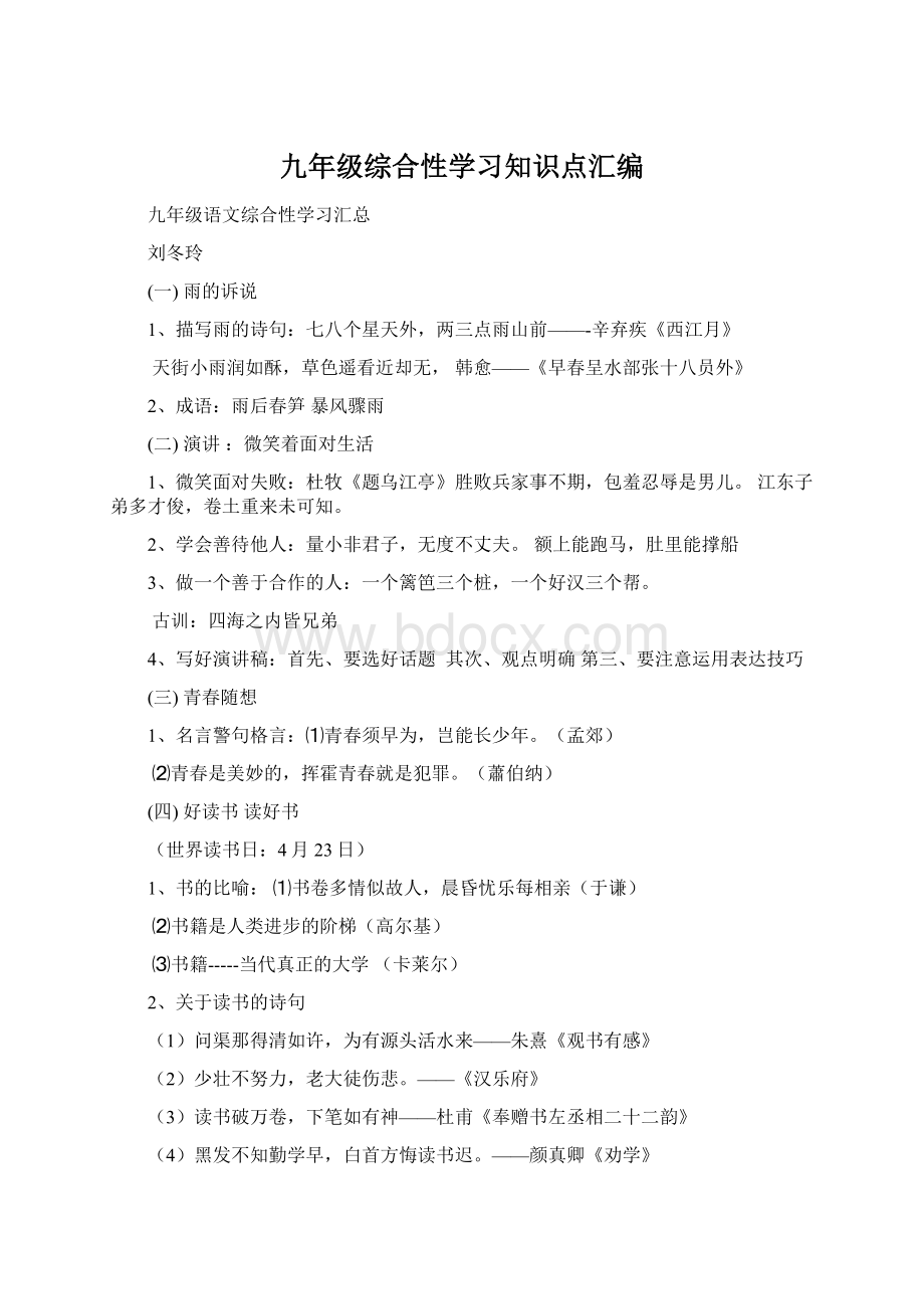 九年级综合性学习知识点汇编.docx_第1页